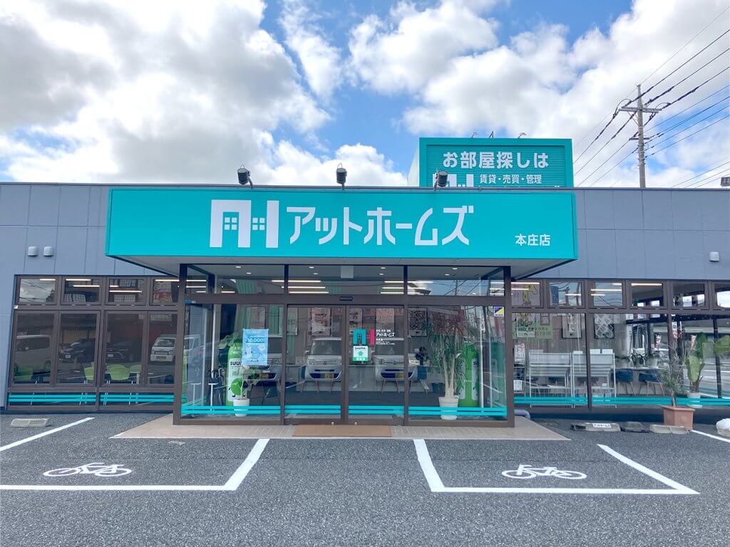 アットホームず本庄店